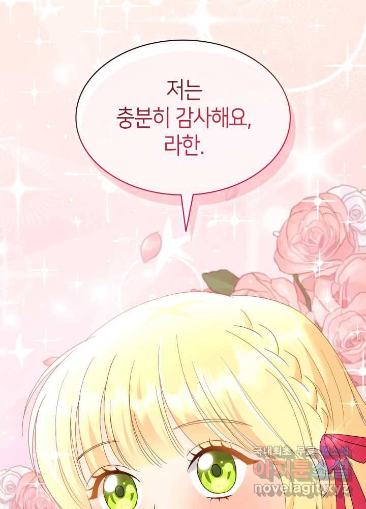과보호 아가씨 10화 11