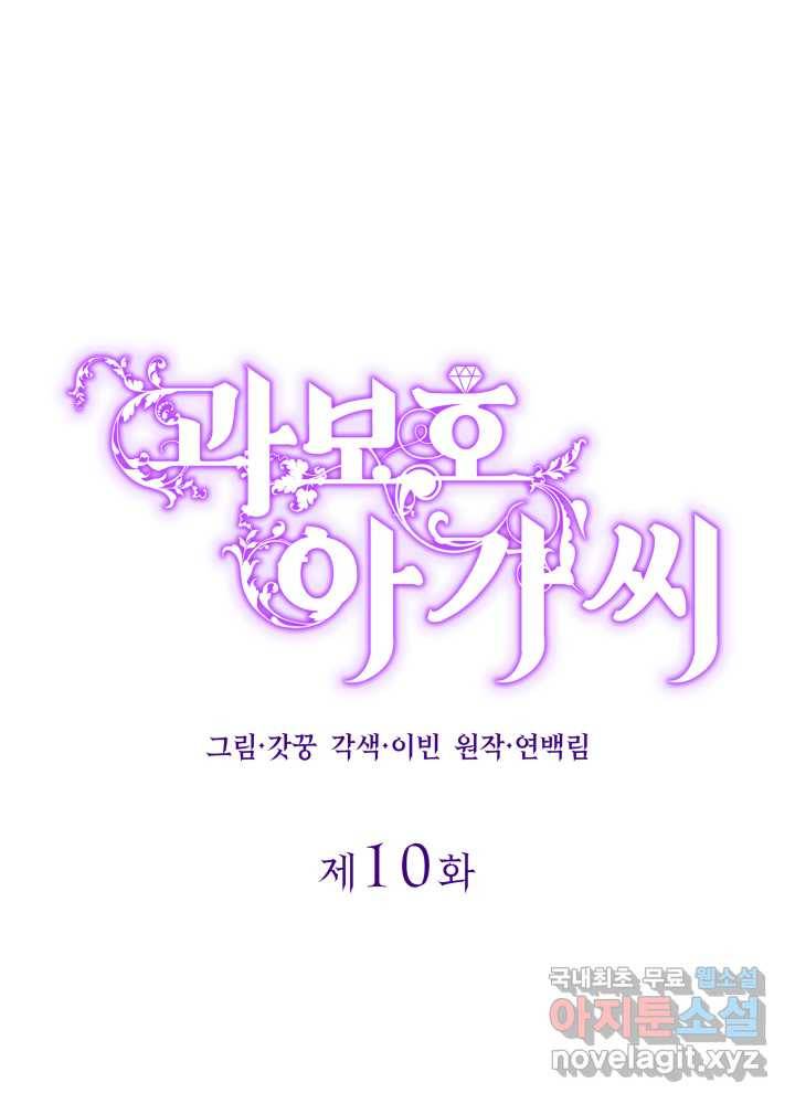 과보호 아가씨 10화 15