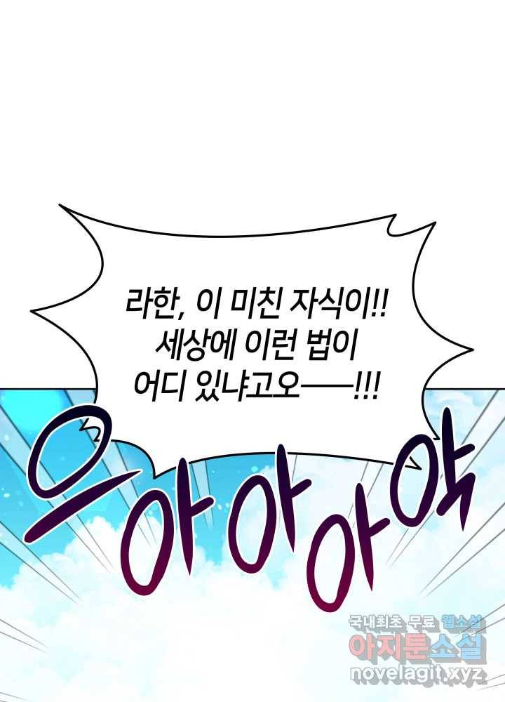 과보호 아가씨 10화 16