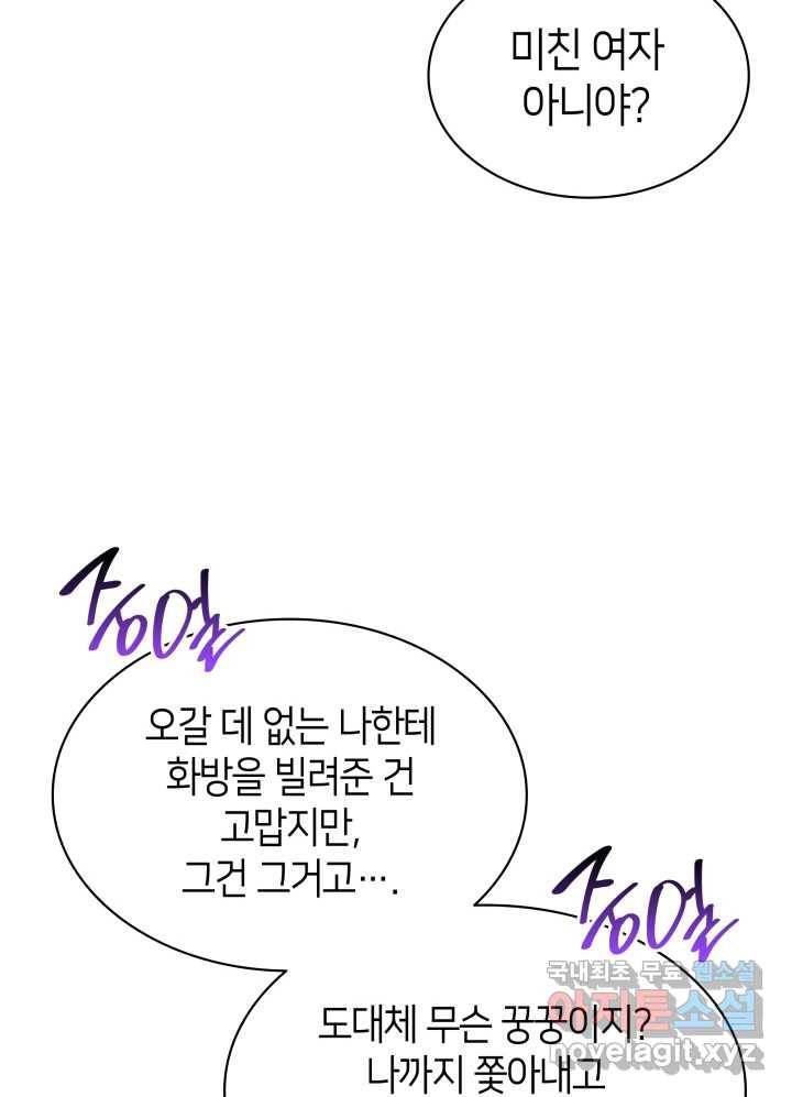 과보호 아가씨 10화 20