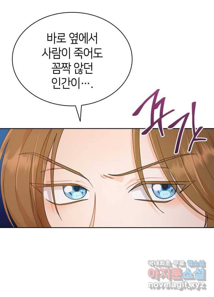 과보호 아가씨 10화 22