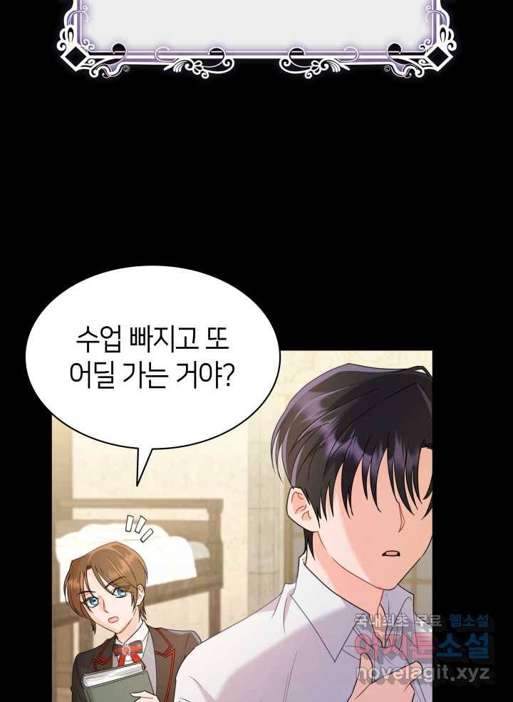 과보호 아가씨 10화 24