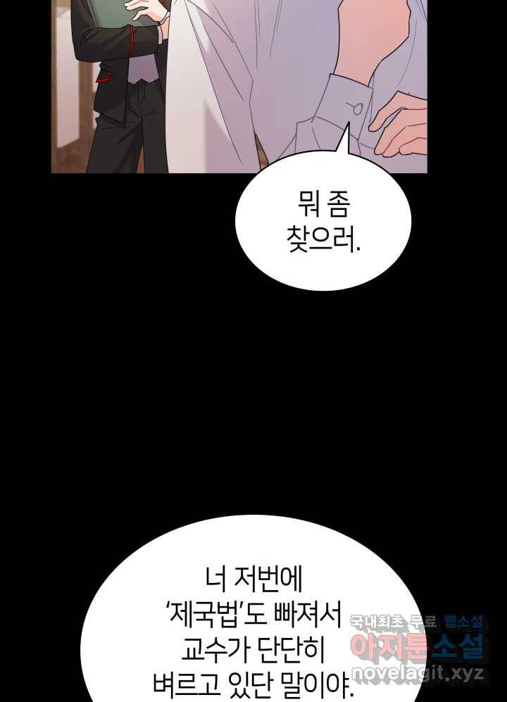 과보호 아가씨 10화 25