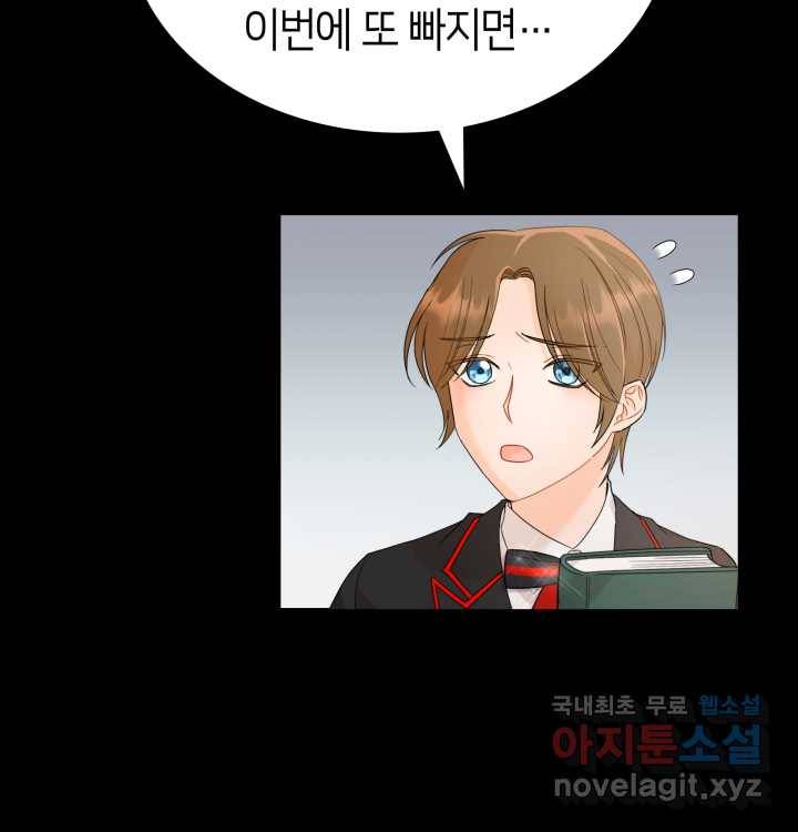 과보호 아가씨 10화 26