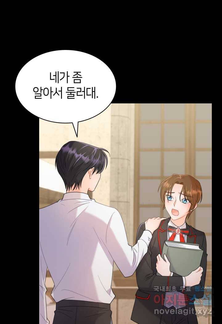 과보호 아가씨 10화 27