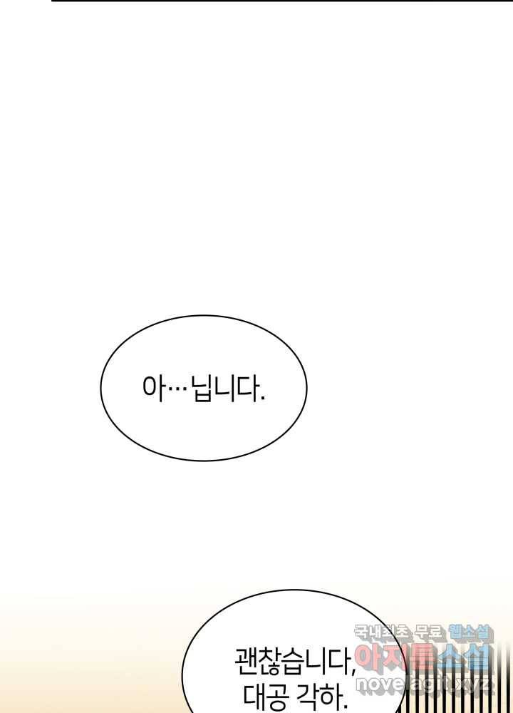 과보호 아가씨 20화 6