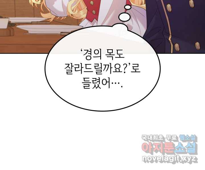 과보호 아가씨 20화 8