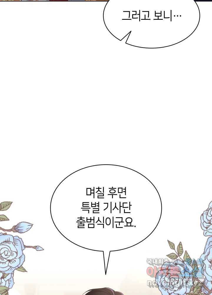 과보호 아가씨 20화 10