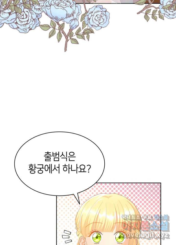과보호 아가씨 20화 12