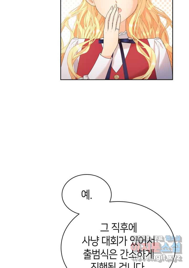 과보호 아가씨 20화 13