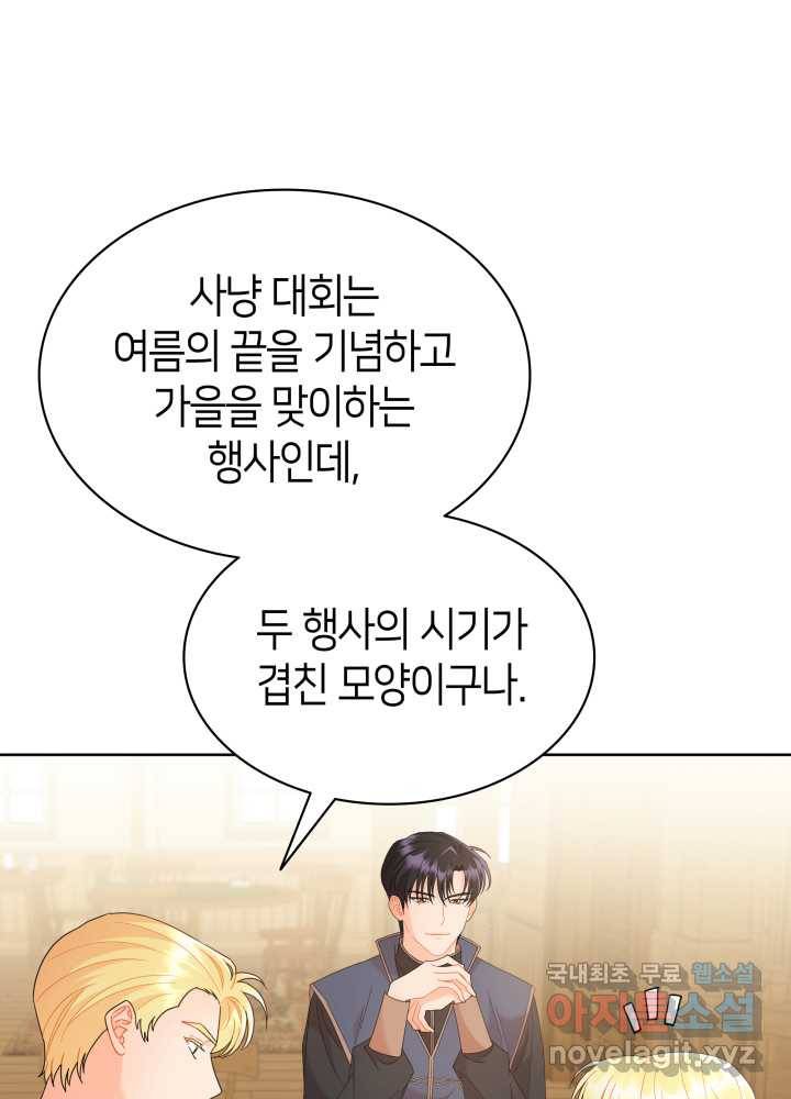 과보호 아가씨 20화 15
