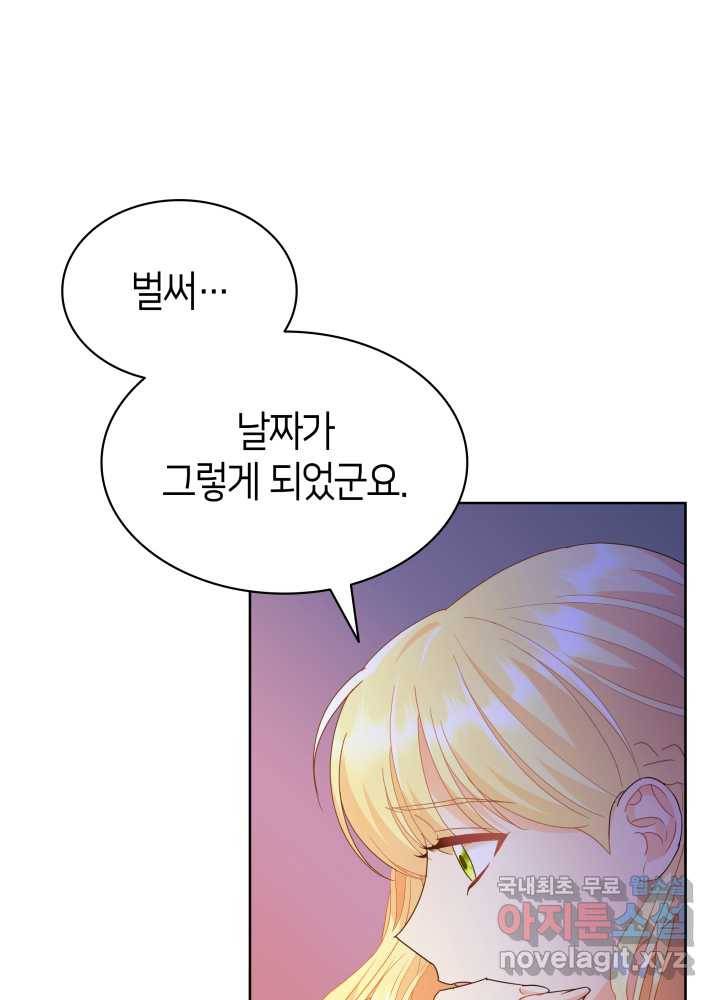 과보호 아가씨 20화 17