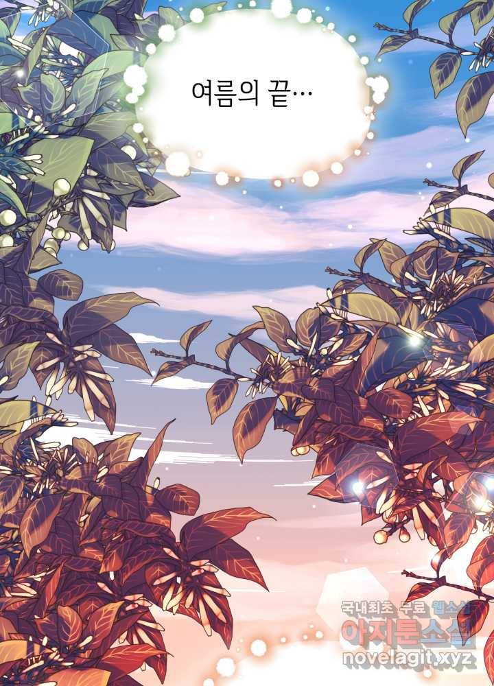 과보호 아가씨 20화 19