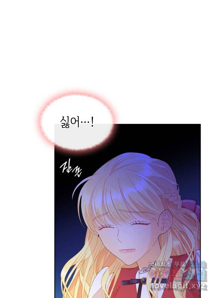 과보호 아가씨 20화 24