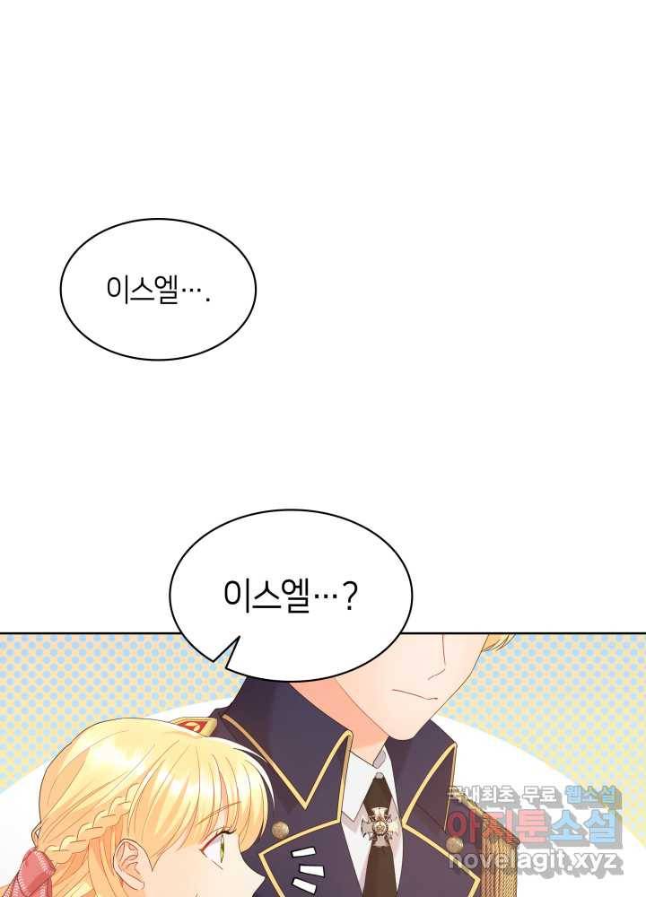 과보호 아가씨 20화 26