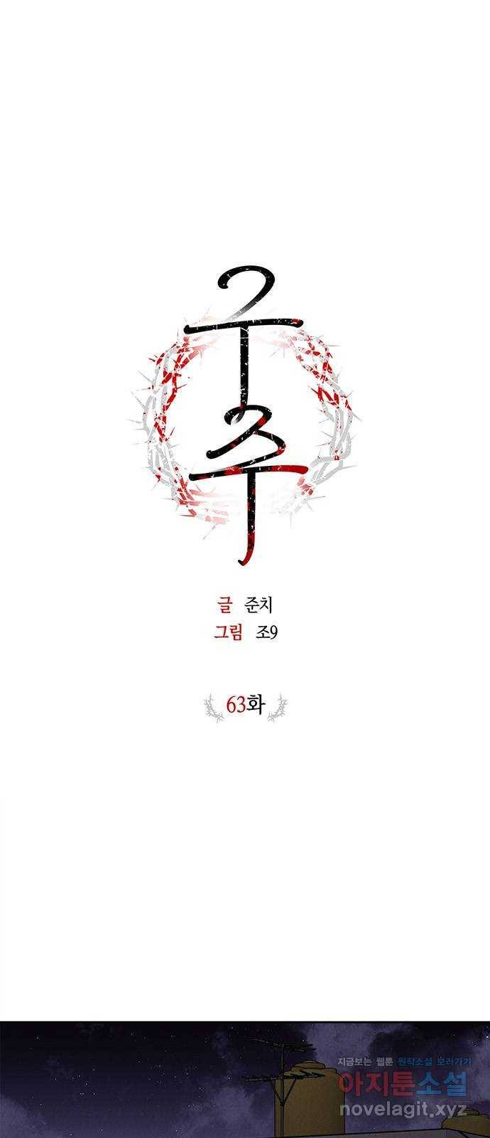 구주 63화 1
