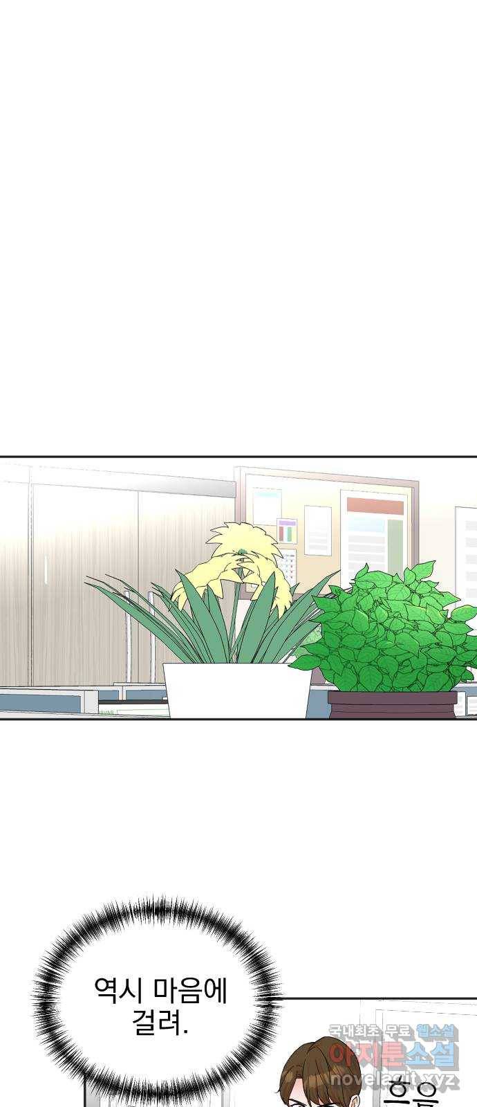 두 번 사는 프로듀서 45화 4
