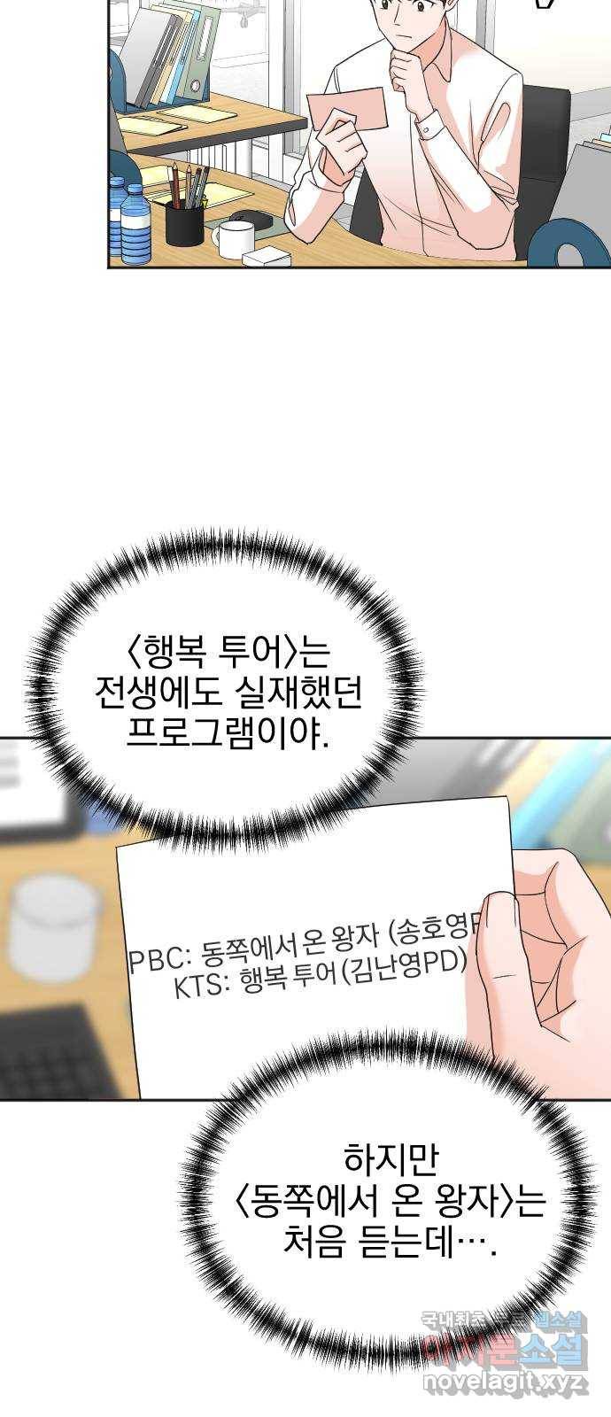 두 번 사는 프로듀서 45화 5