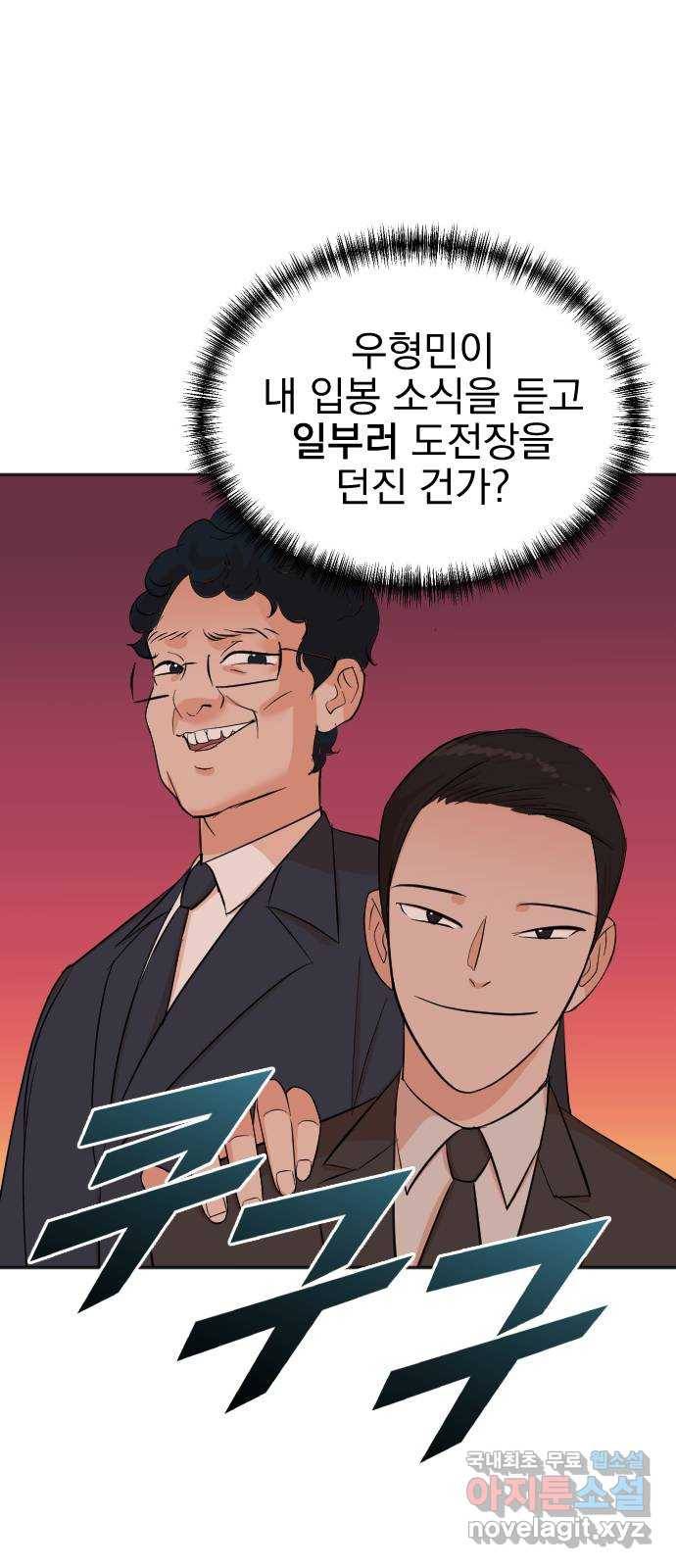 두 번 사는 프로듀서 45화 6