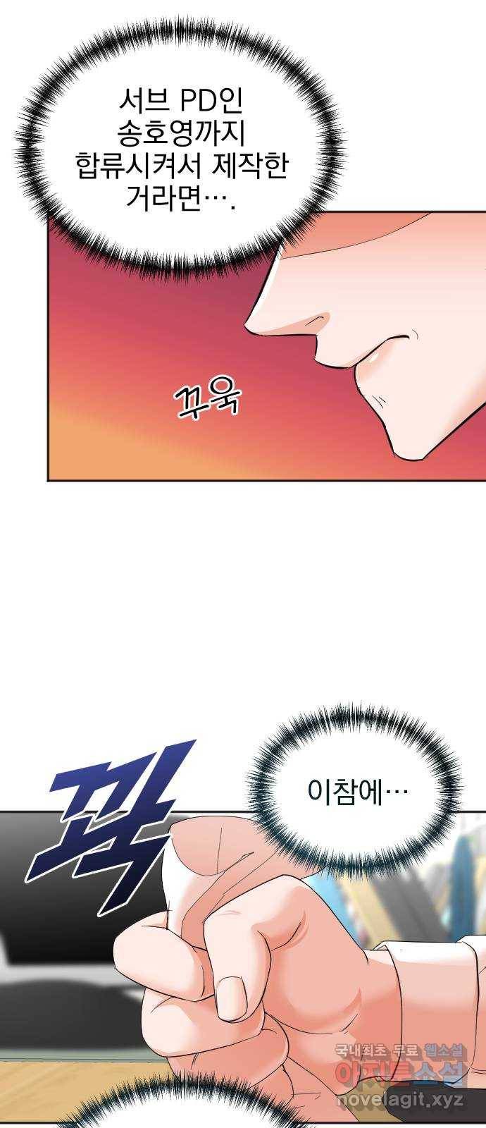 두 번 사는 프로듀서 45화 7