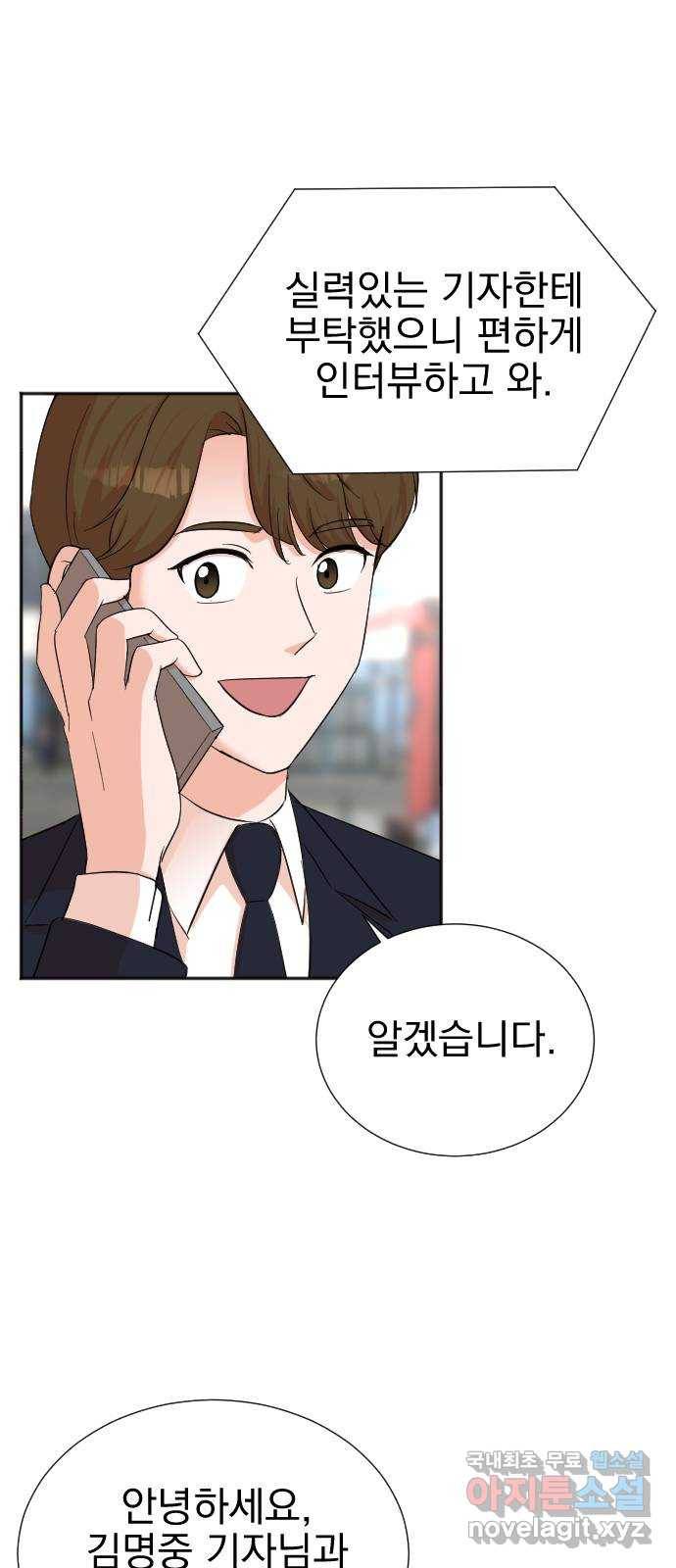 두 번 사는 프로듀서 45화 11