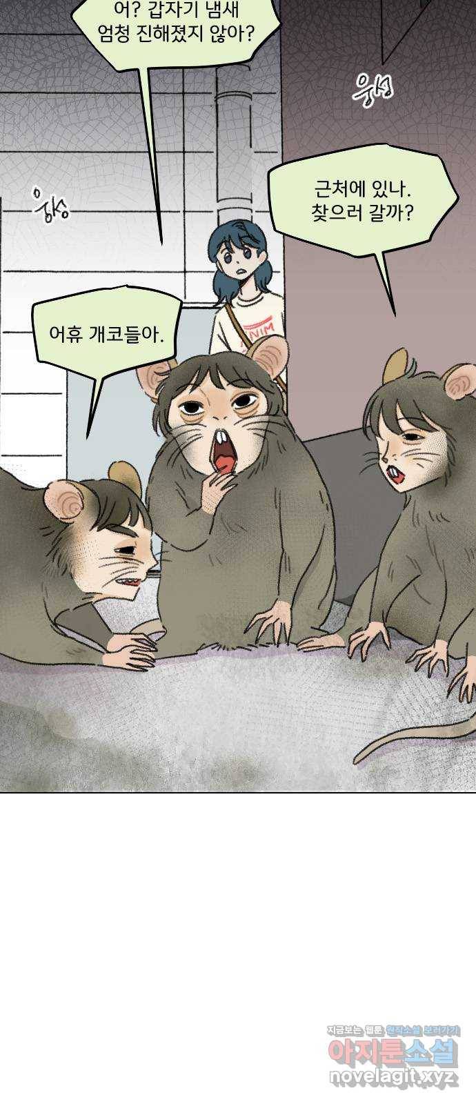 산의 시간 19화 43