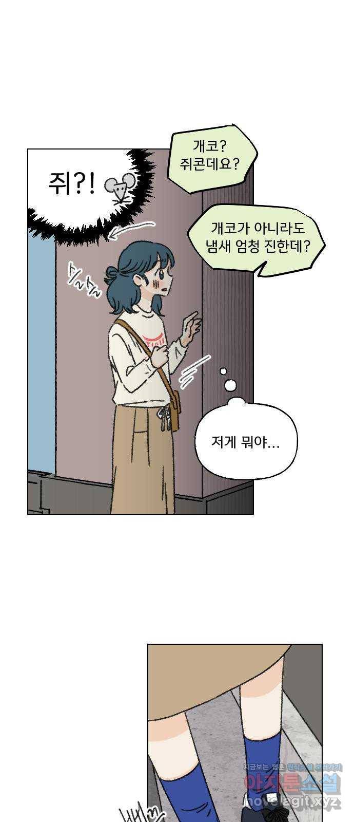 산의 시간 19화 44