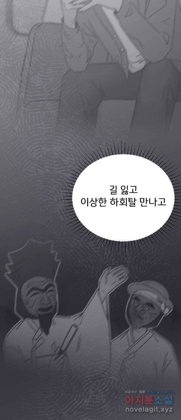 산의 시간 19화 52