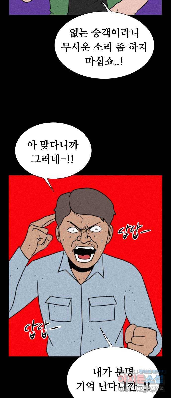 언덕 위의 제임스 340화 토끼 살인마 (5) 10