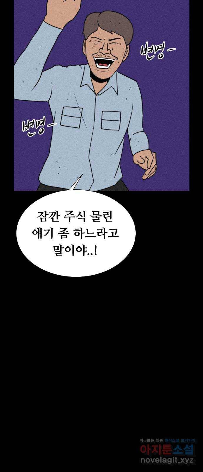 언덕 위의 제임스 340화 토끼 살인마 (5) 13