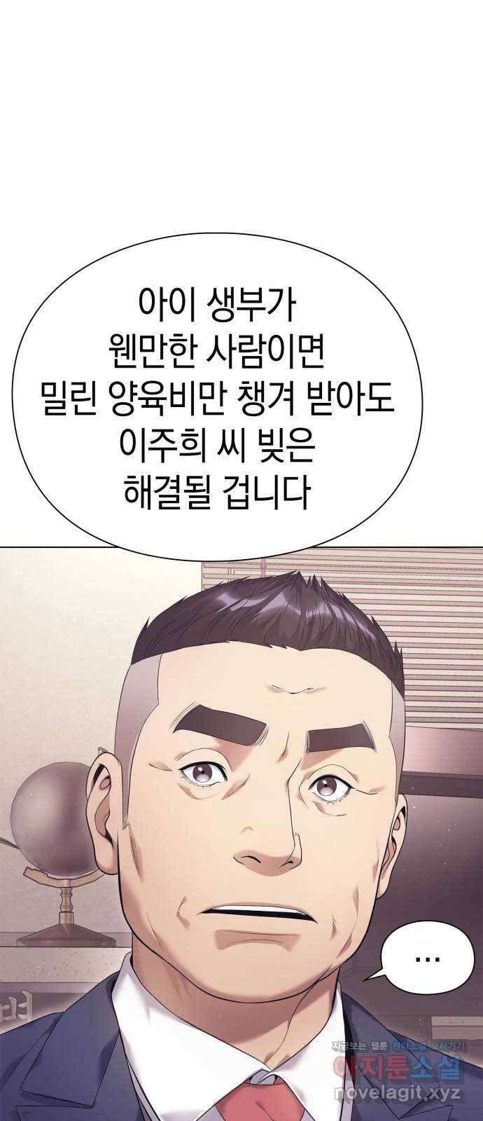 운명을 보는 회사원 3화 1