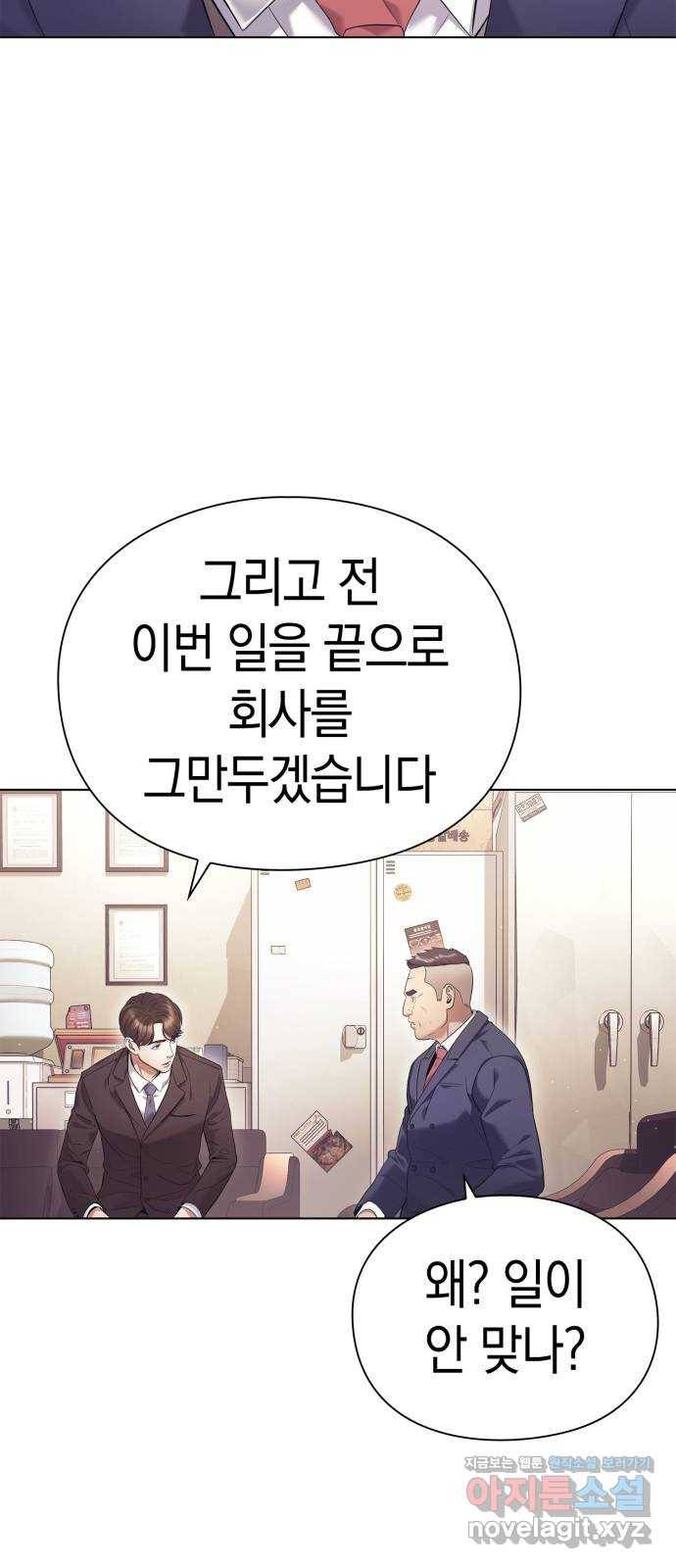 운명을 보는 회사원 3화 2