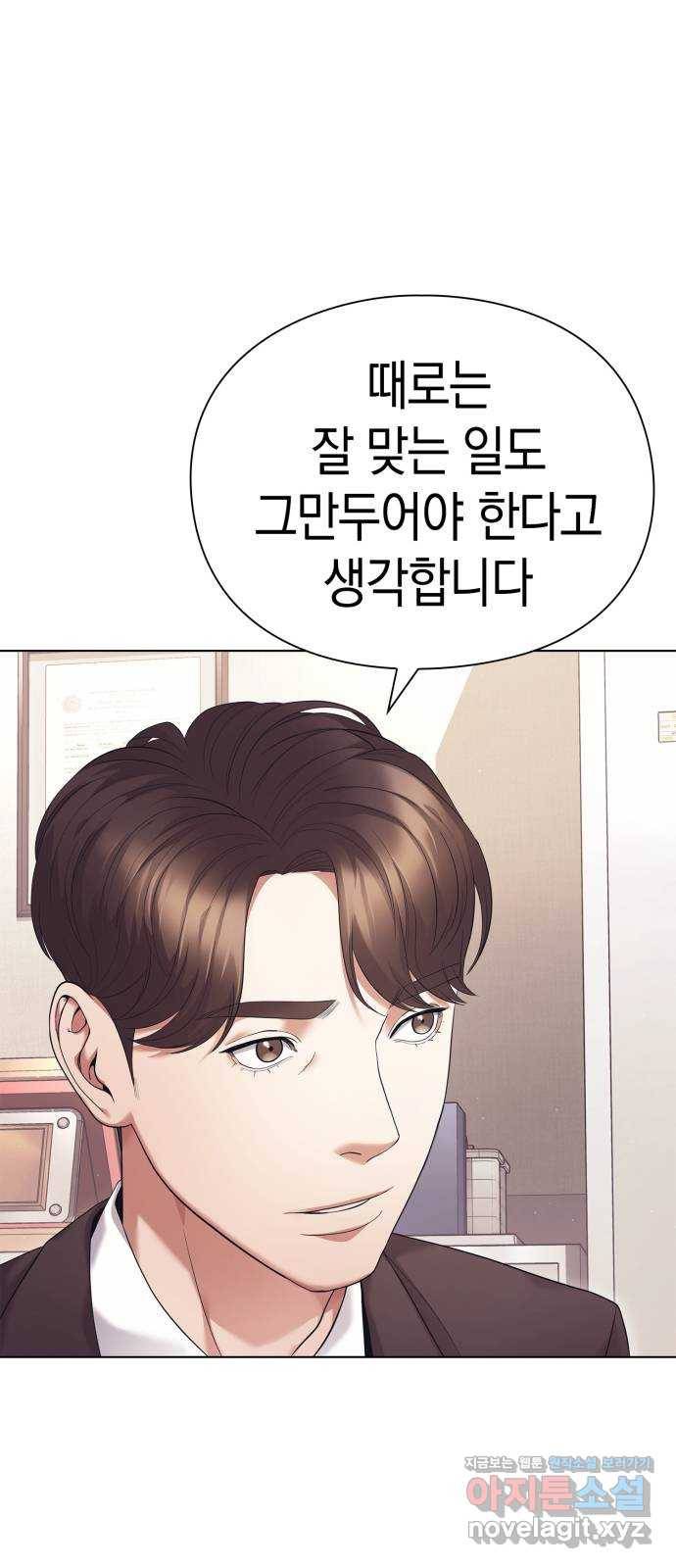 운명을 보는 회사원 3화 3