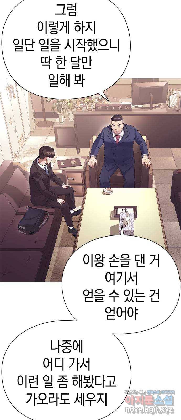 운명을 보는 회사원 3화 5