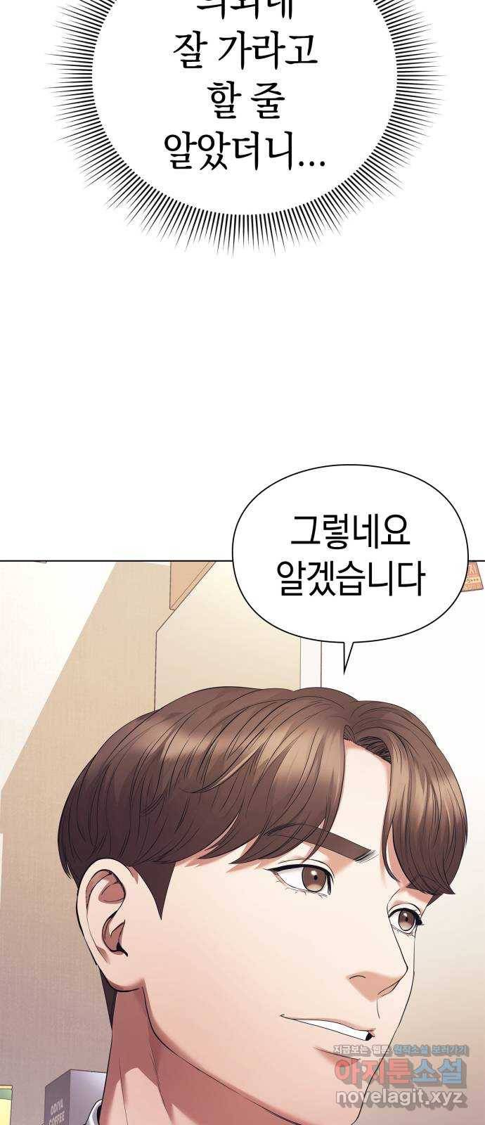 운명을 보는 회사원 3화 7