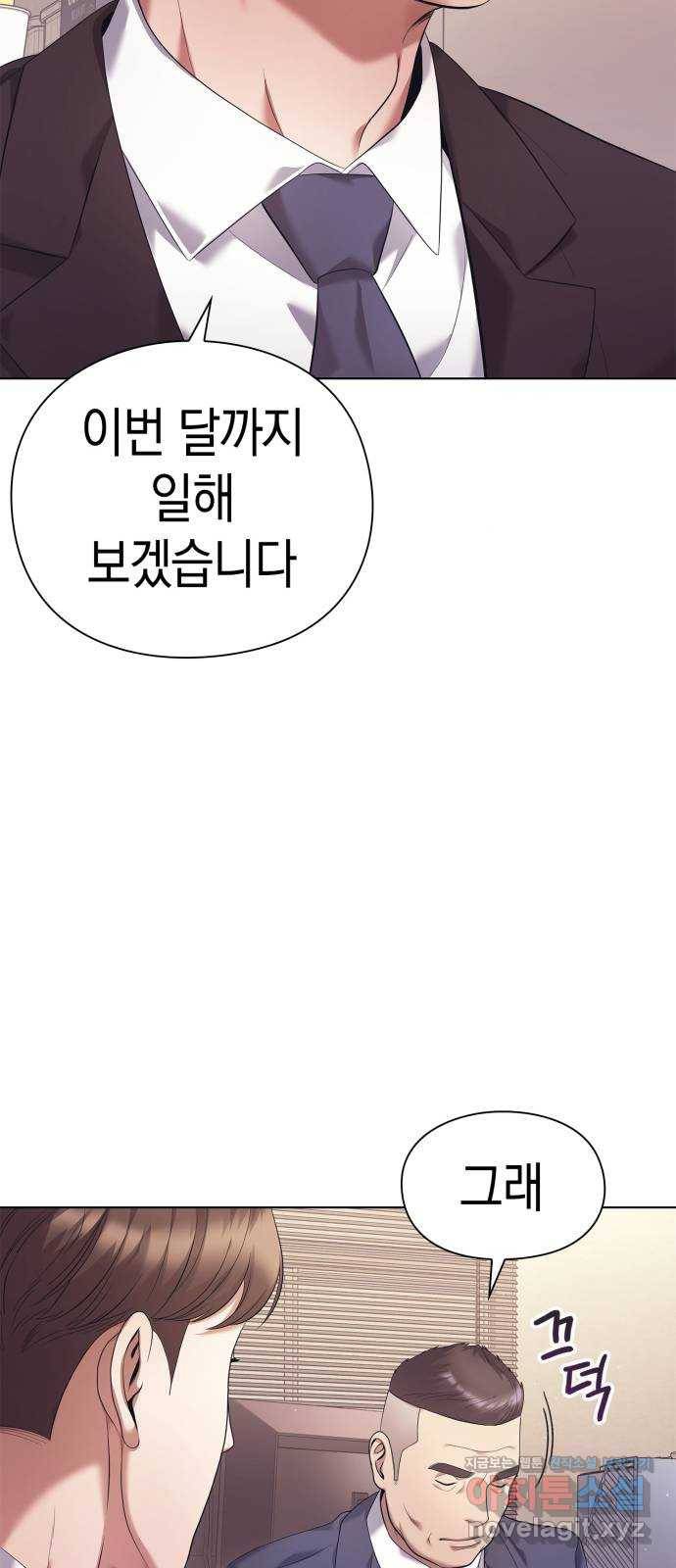 운명을 보는 회사원 3화 8