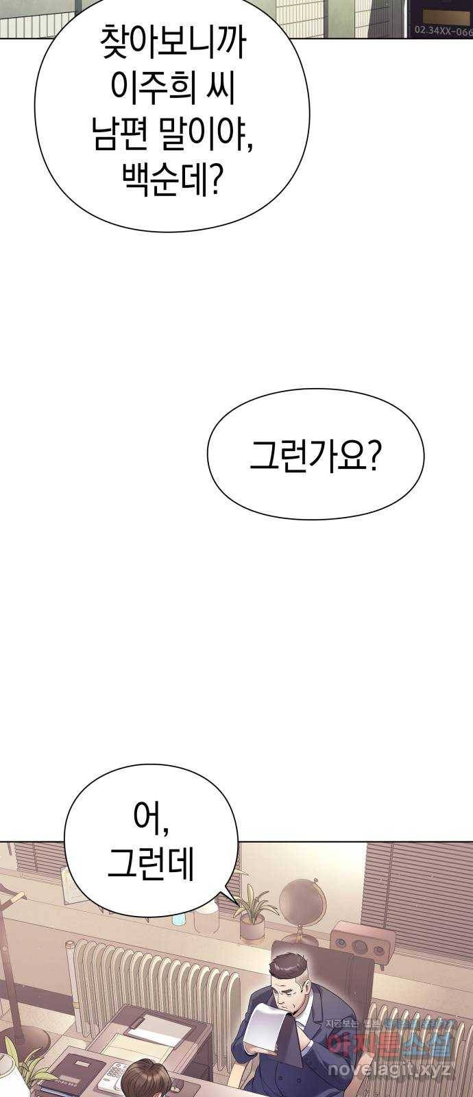 운명을 보는 회사원 3화 11