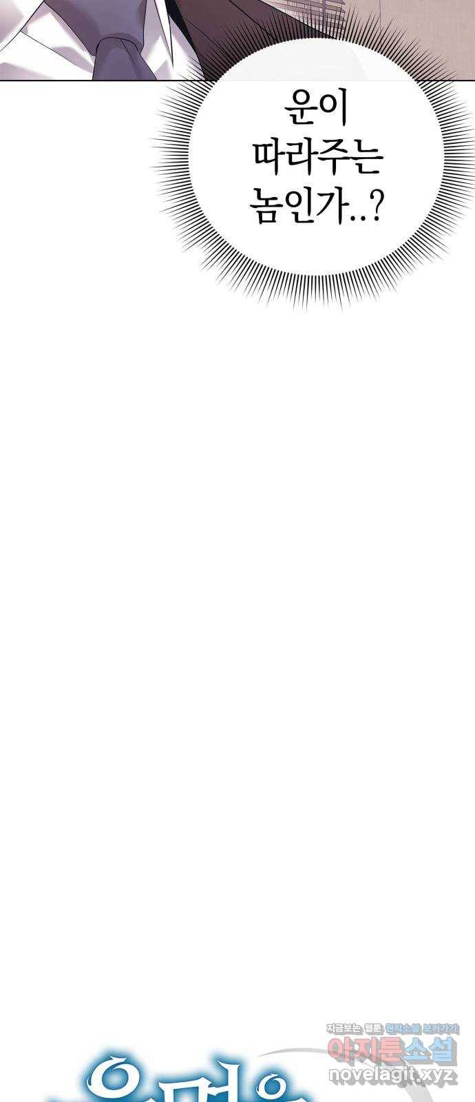 운명을 보는 회사원 3화 17
