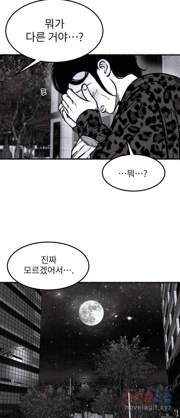 잿빛도 색이다 34화 9