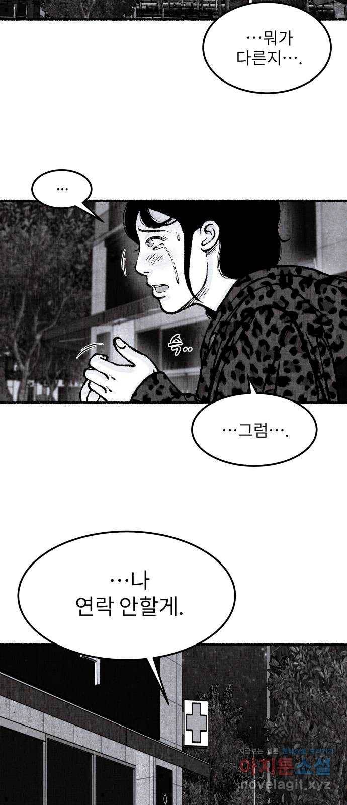 잿빛도 색이다 34화 10