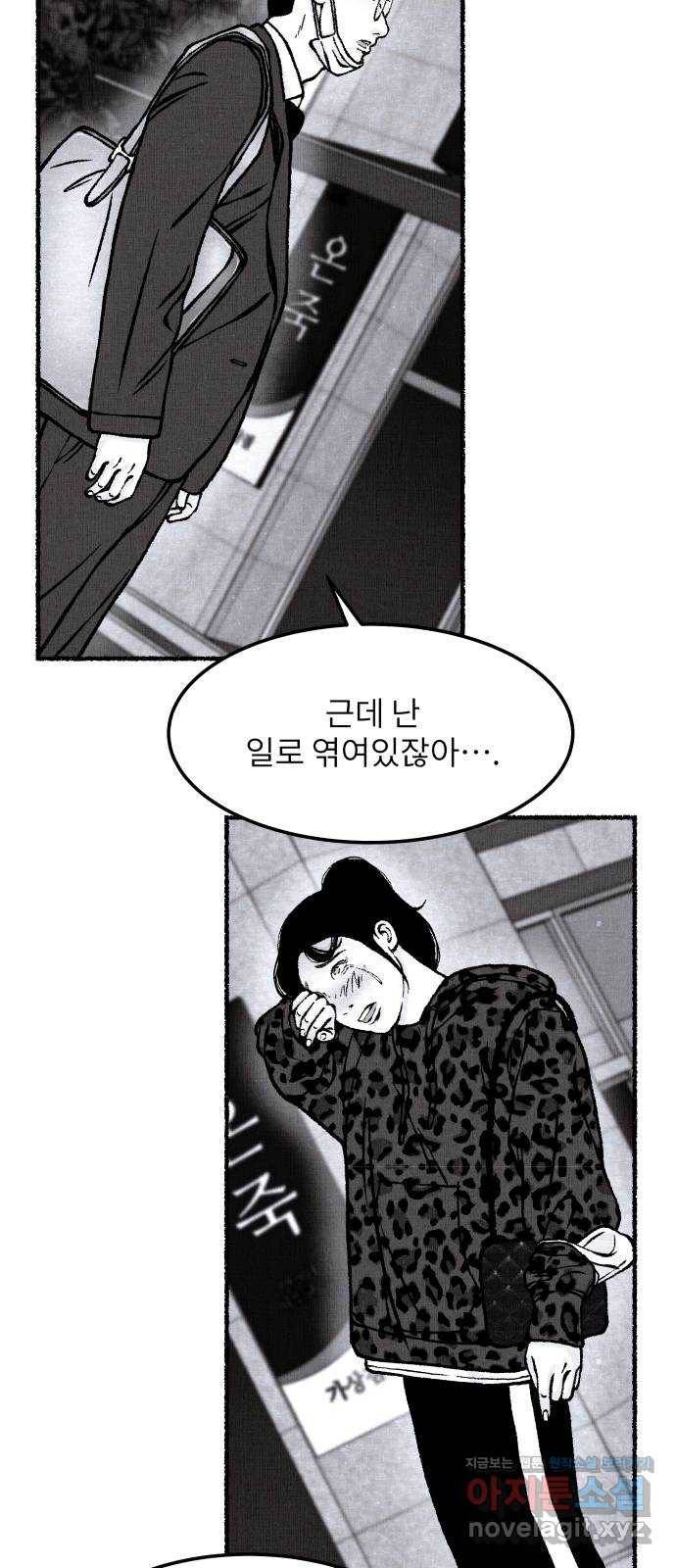 잿빛도 색이다 34화 12