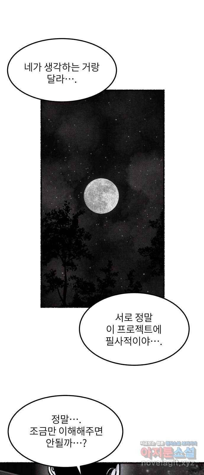 잿빛도 색이다 34화 15
