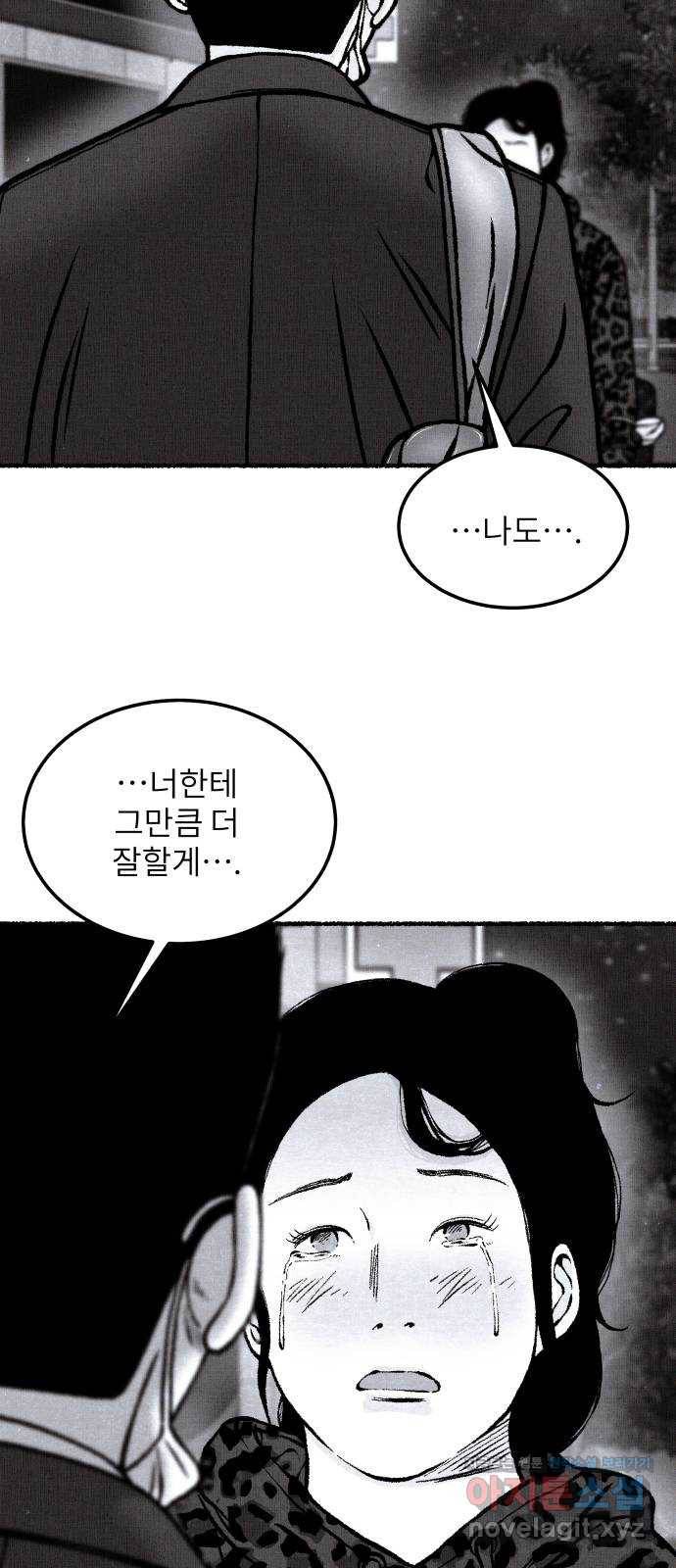 잿빛도 색이다 34화 16