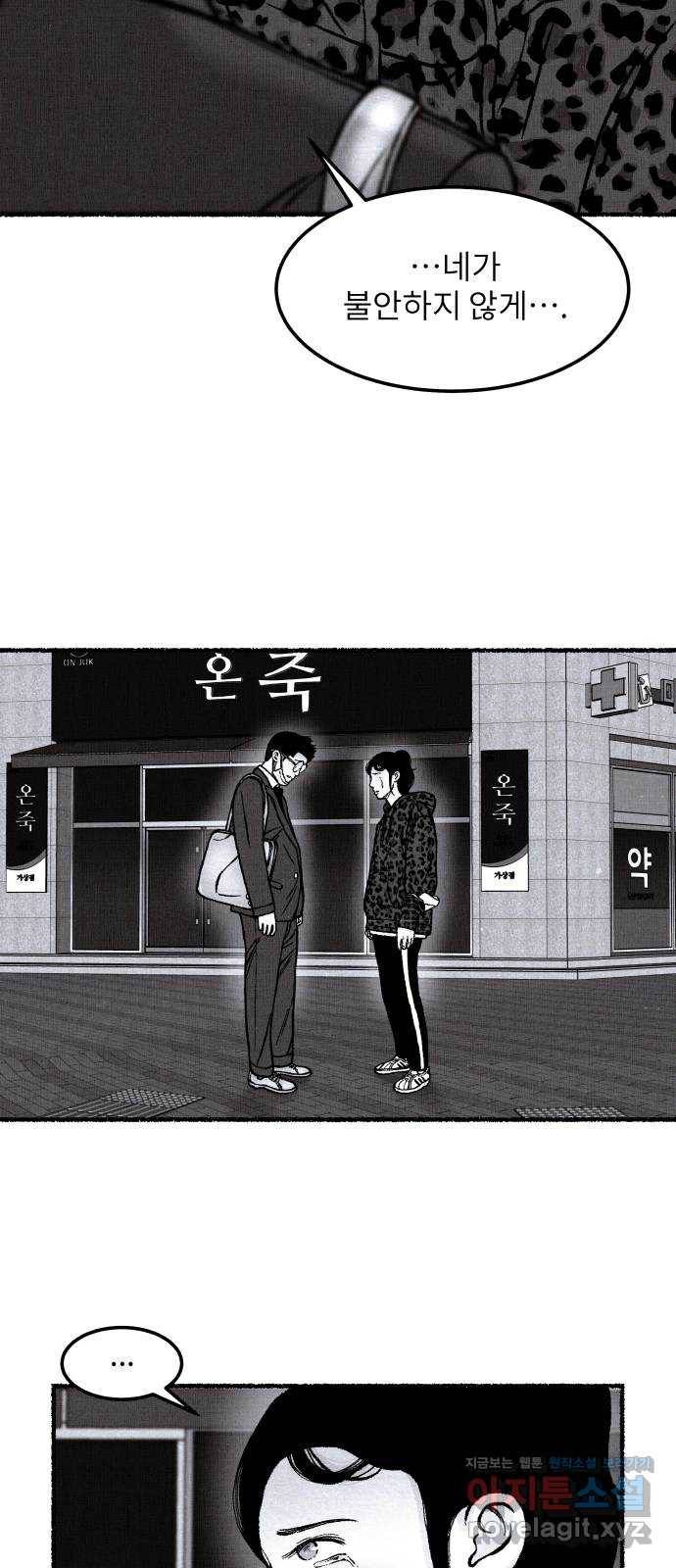 잿빛도 색이다 34화 17