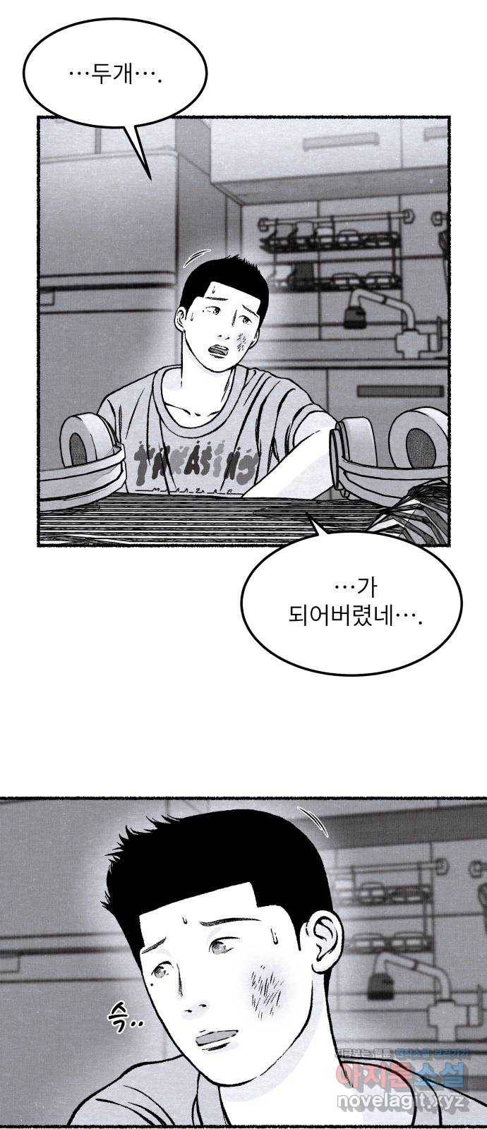 잿빛도 색이다 34화 26