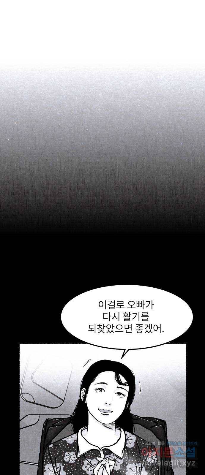 잿빛도 색이다 34화 27