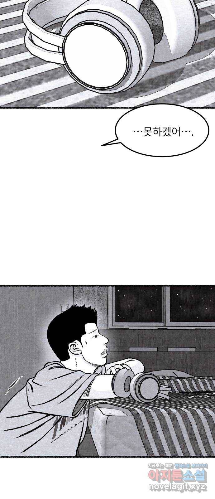 잿빛도 색이다 34화 29