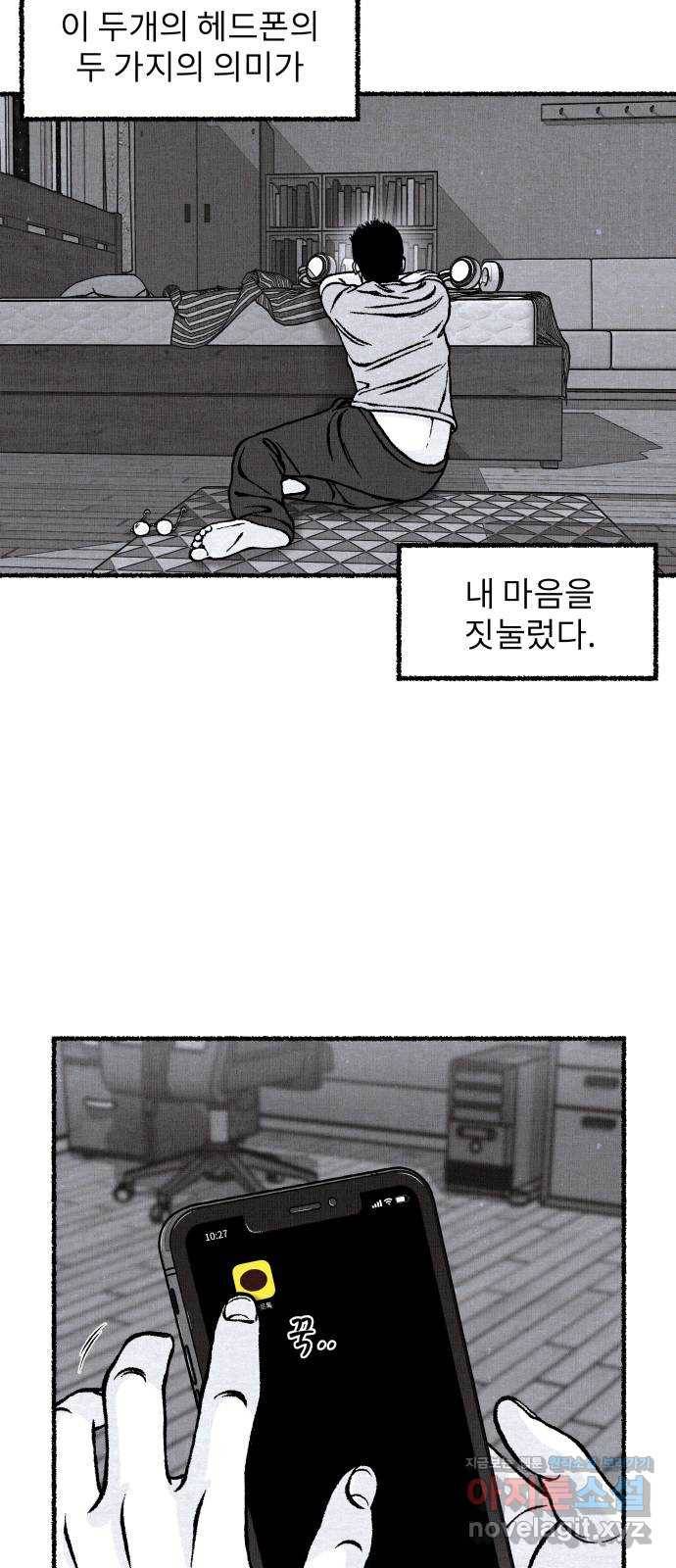 잿빛도 색이다 34화 31