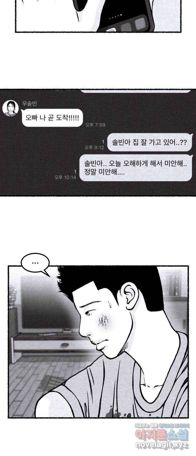 잿빛도 색이다 34화 32