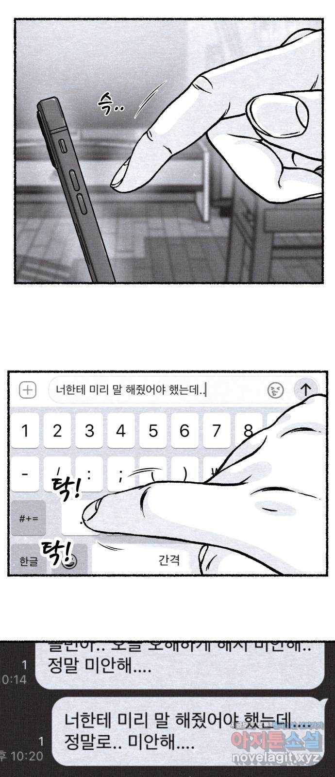 잿빛도 색이다 34화 33